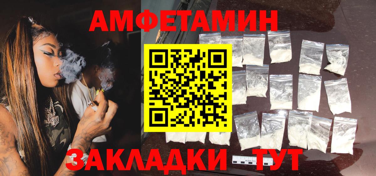 АМФЕТАМИН  Вход с VPN  Железноводск  АМФЕТАМИН Розовый 