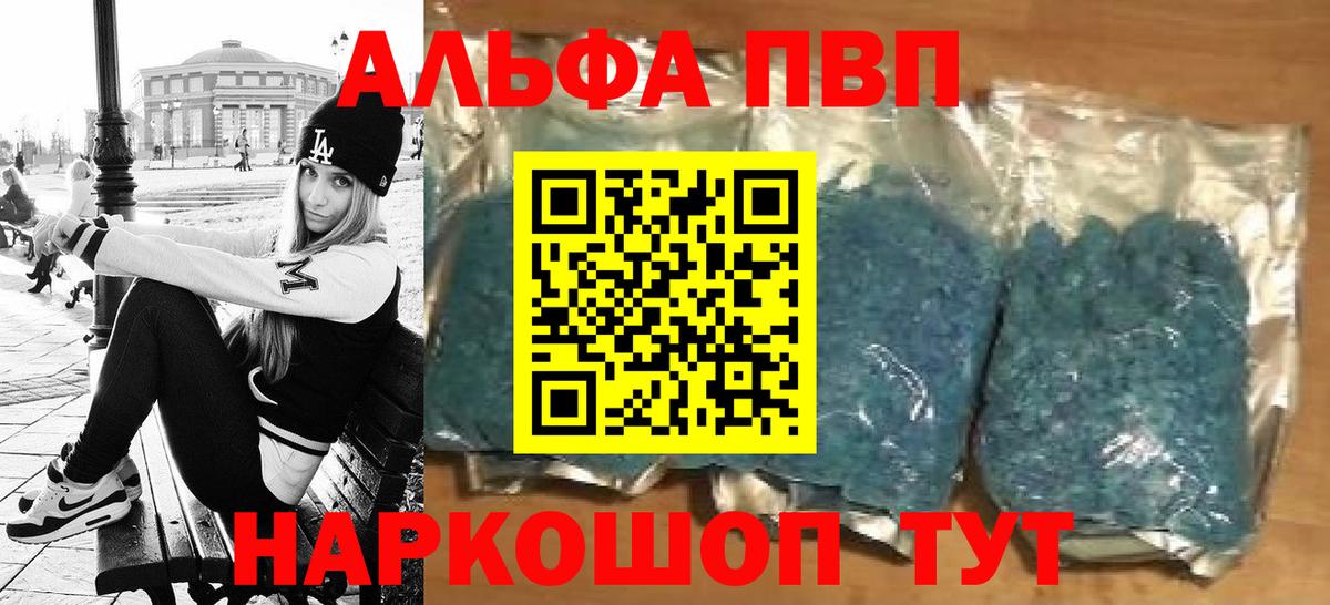 Железноводск  Alpha PVP  Вход с VPN  A PVP Соль  цены наркотик  A-PVP Соль  A PVP кристаллы 