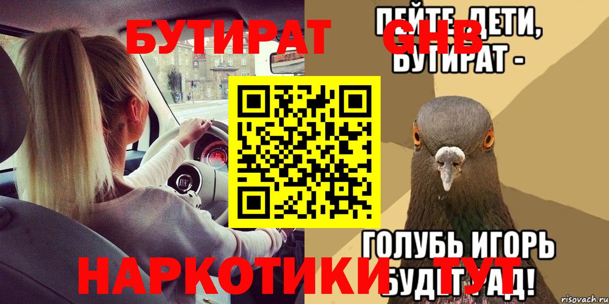 Бутират буратино Железноводск
