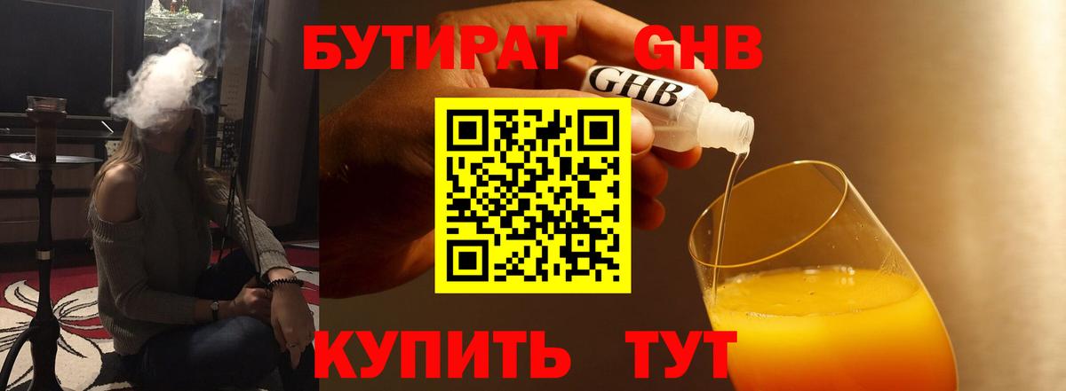Железноводск  Бутират BDO 33%  Вход с VPN 