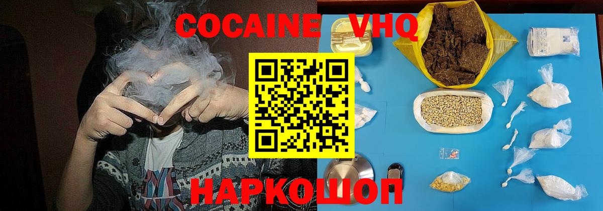 КОКАИН Перу Железноводск