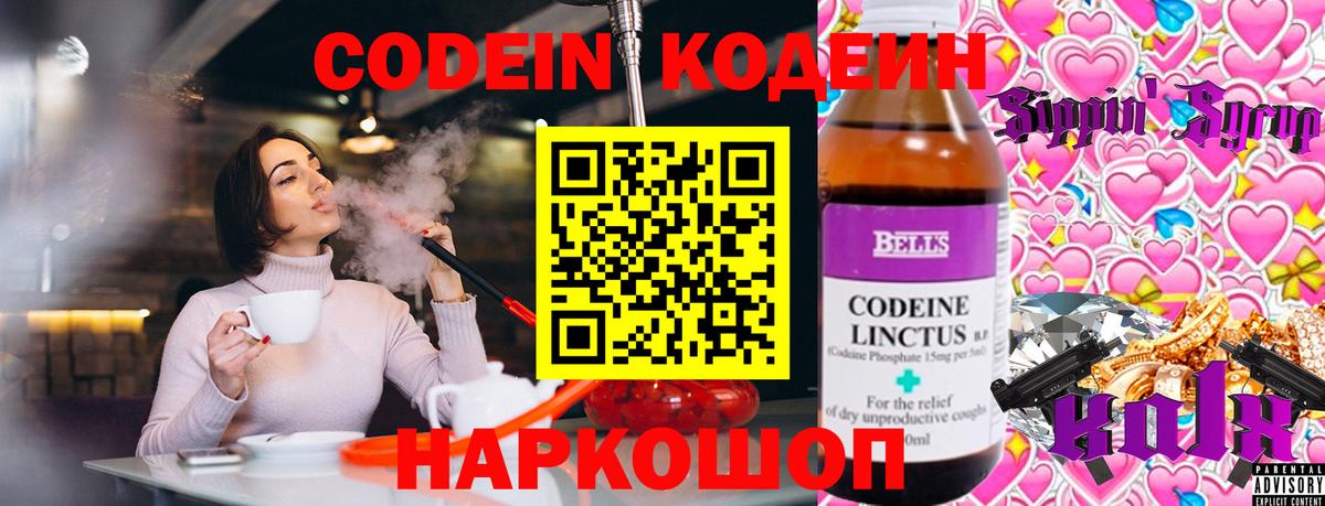 Кодеиновый сироп Lean Purple Drank  Вход с VPN  Железноводск  Кодеиновый сироп Lean напиток Lean (лин) 