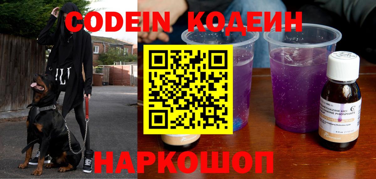 Кодеиновый сироп Lean Purple Drank Железноводск