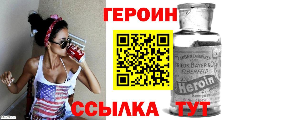 ГЕРОИН белый Железноводск