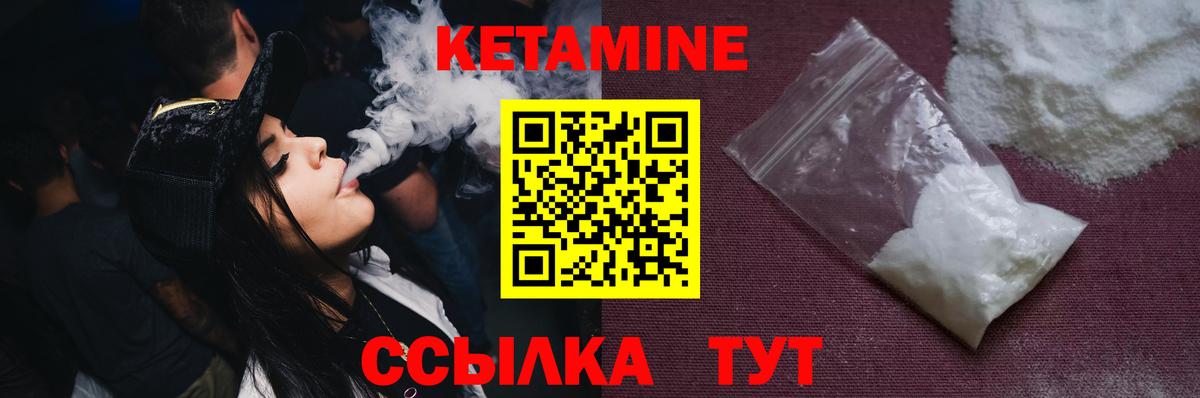 КЕТАМИН ketamine  Вход с VPN  Железноводск 