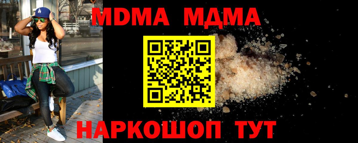 MDMA кристаллы  Вход с VPN  MDMA кристаллы  Железноводск 