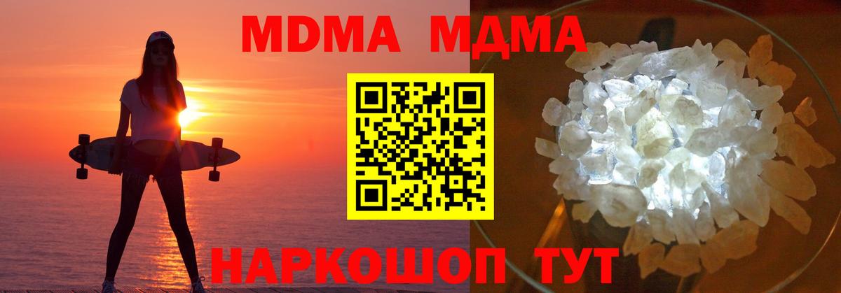 MDMA молли Железноводск