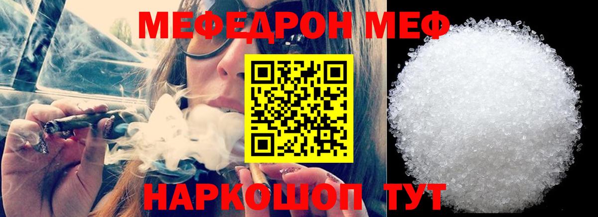 Меф кристаллы Железноводск