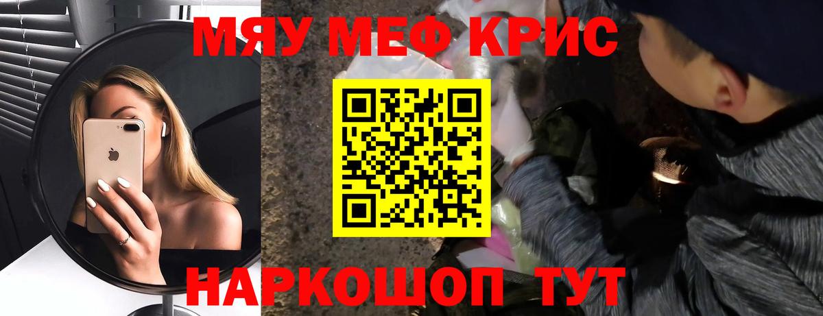 МЕФ VHQ  Вход с VPN  Меф  МЯУ-МЯУ  Железноводск 